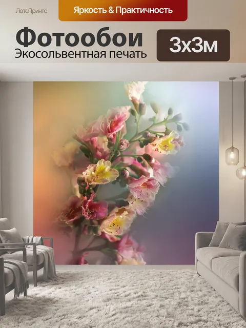 Фотообои Цветы