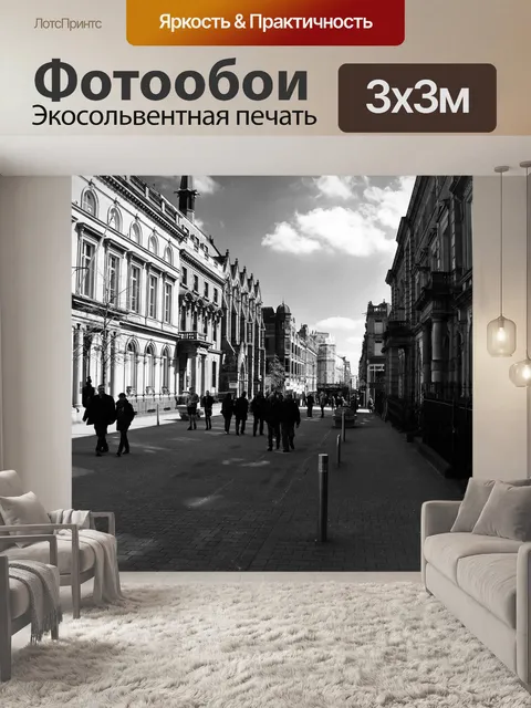 Фотообои Лидс