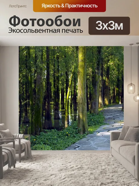 Фотообои Лес