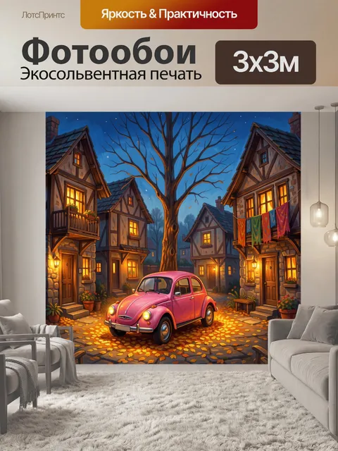 Фотообои Розовый ретро автомобиль в деревне