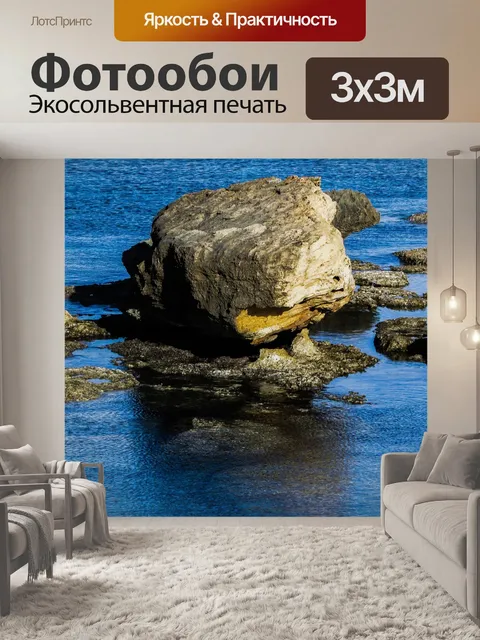 Фотообои Камень