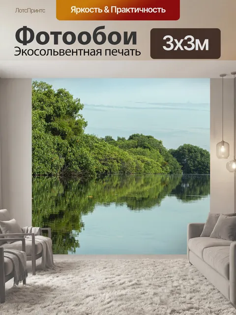Фотообои Река
