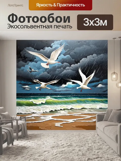 Фотообои пляж под дождем, где темные тучи стремятся надволшебно парящими птицами