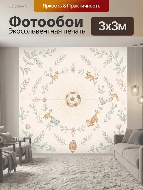 Фотообои Лесные звери вокруг спортивных мячей