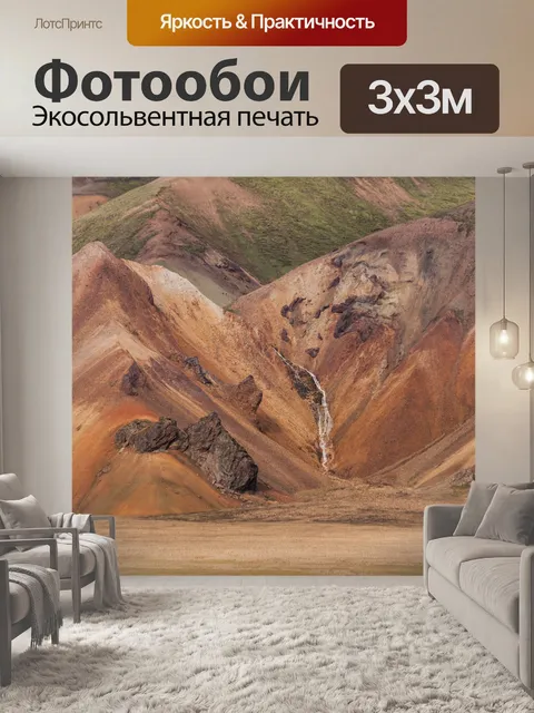 Фотообои Долина