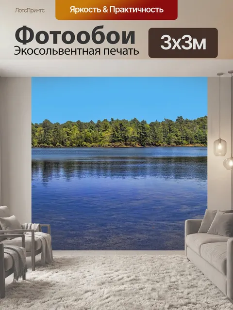 Фотообои Озеро