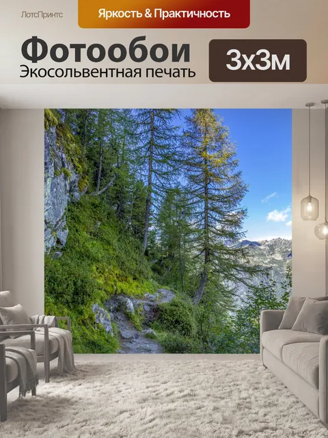Фотообои Лесной путь