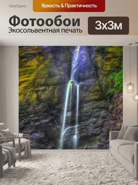 Фотообои Водопады