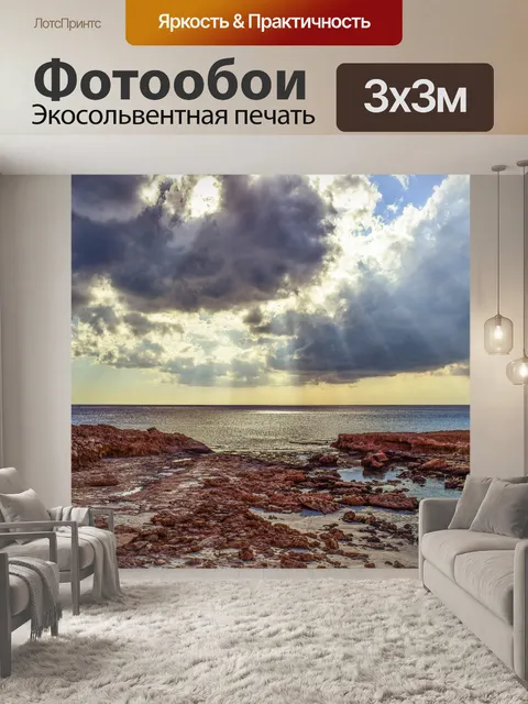 Фотообои Море