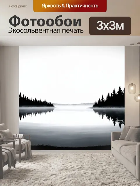 Фотообои туман в стиле однострочный рисунок