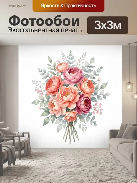 Фотообои Нежный букет пионов и эвкалипта