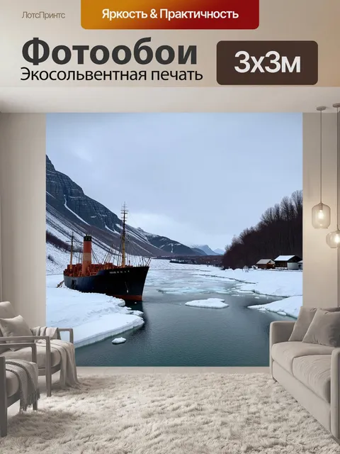 Фотообои Ледяная река, протекающая через заснеженную долину с высокими горами на заднем плане, старое грузовое судно…