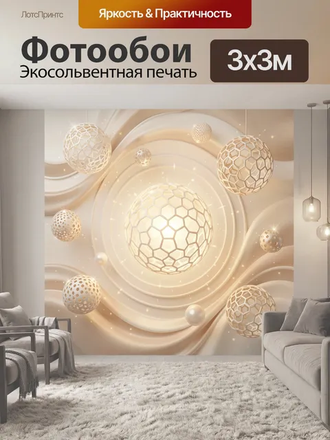 Фотообои Абстрактные золотые сферы на фоне