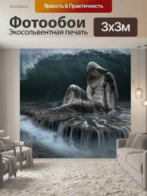 Фотообои Фантазия