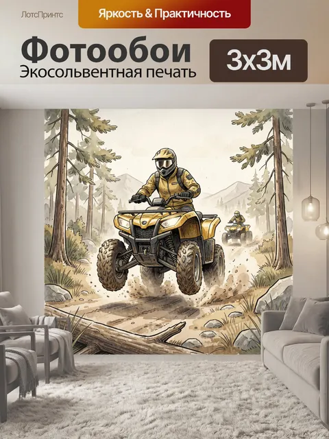 300 × 300 см · Экосольвентная печать