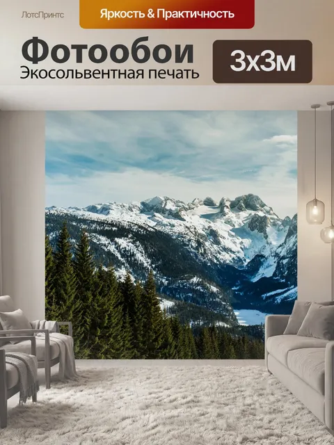 Фотообои Горы