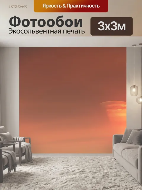 Фотообои Планеты