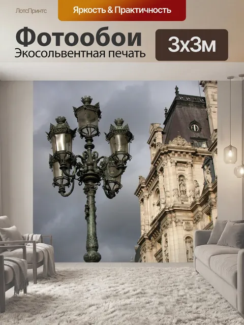 Фотообои Париж