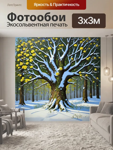 Фотообои одуванчики под снегом в зимнем лесу, где снег медленно оседает на густые кроны деревьев
