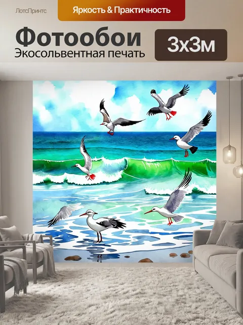 Фотообои птицы на фоне океанского берегового пейзажа, динамика и движение, стиль акварели