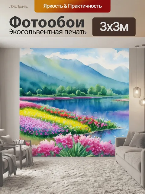 Фотообои акварельный пейзаж с цветами