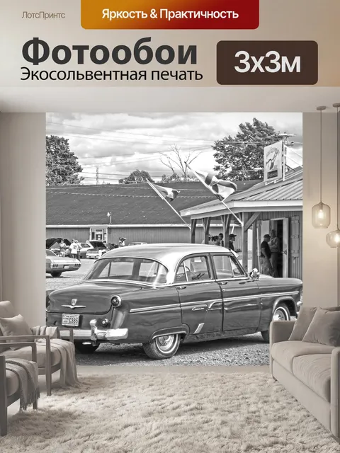 Фотообои Машина