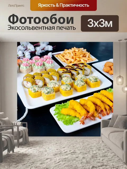 Фотообои Еда