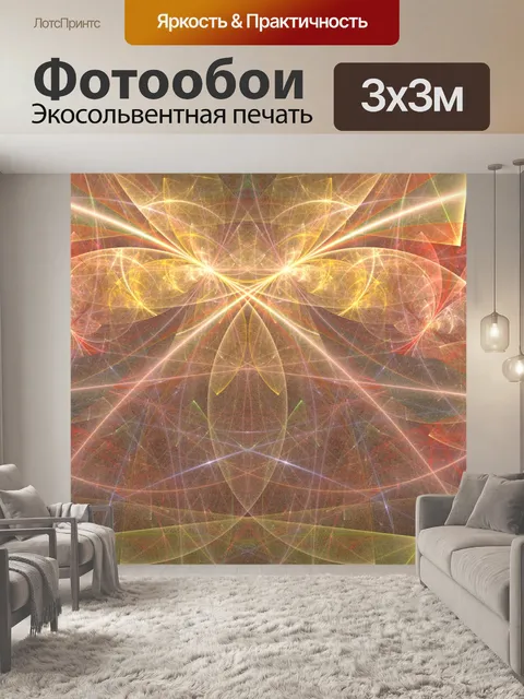 Фотообои фрактальные огни