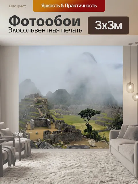 Фотообои Туман