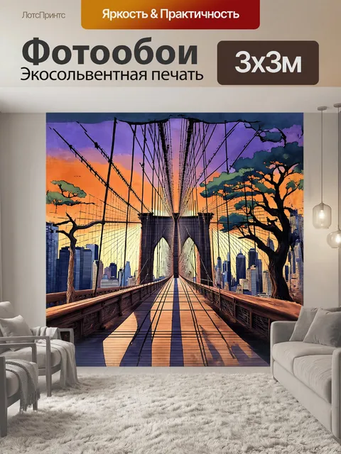 Фотообои уникальная архитектура бруклинского моста