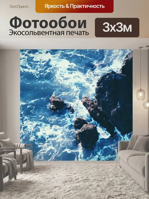 Фотообои Океан