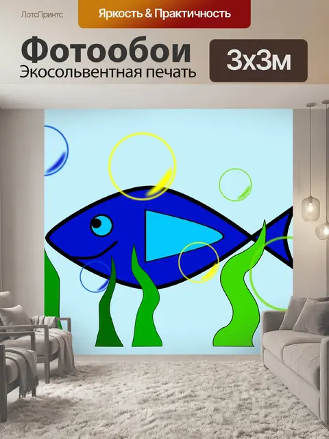 Фотообои Рыбы