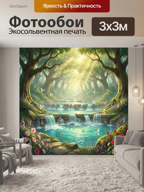 Фотообои Сказочный лесной водопад