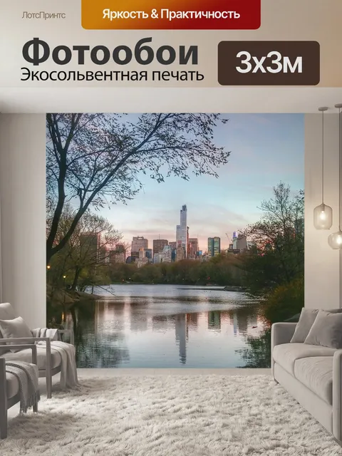 Фотообои Манхэттен