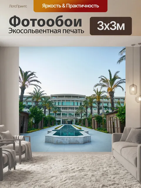 Фотообои Праздник