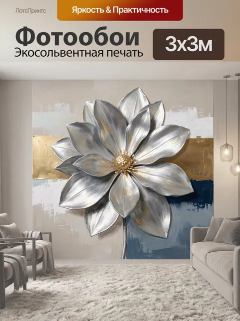 Фотообои Серебристый цветок в абстракции
