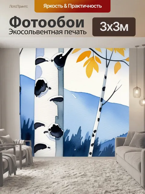 Фотообои акварель пейзаж с березами минимал