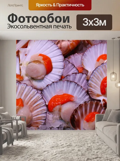 Фотообои Гребешки