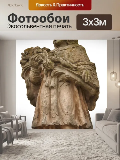 Фотообои Непомук