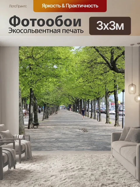 Фотообои Деревья
