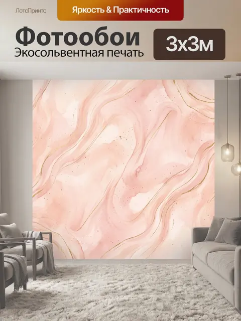 Фотообои Розовый мрамор с золотистыми прожилками