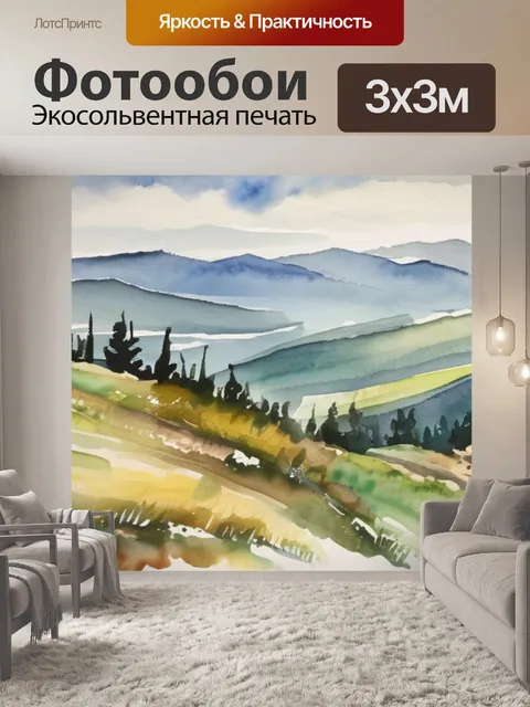 Фотообои вид с горы