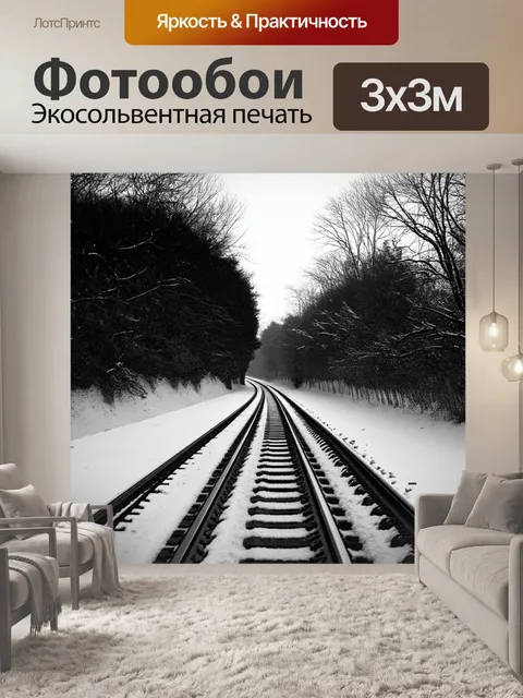 Фотообои городская сцена с пустыми железнодорожными путями, покрытыми свежим снегом и окруженными осенними деревьями