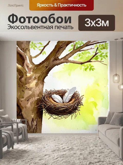Фотообои изображение уютного гнезда