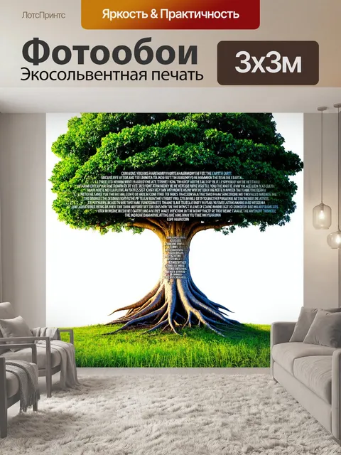 Фотообои природа в стиле шрифтовое искусство
