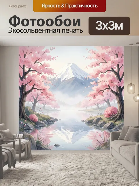 Фотообои Горы и цветущая сакура у воды