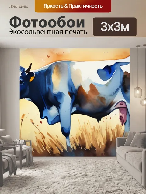 Фотообои масло коровы