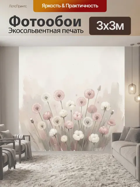 Фотообои Нежные полевые цветы в пастели