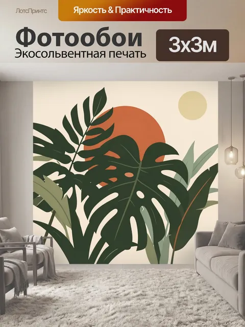 Фотообои Тропические листья на фоне солнца
