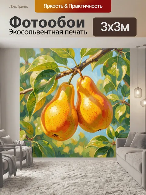 Фотообои Спелые груши на ветке